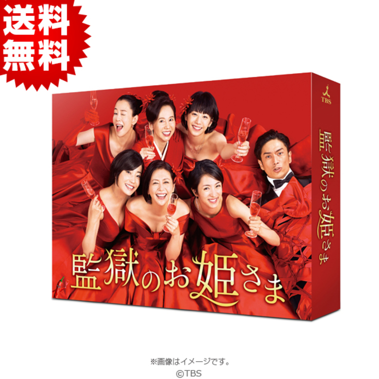 監獄のお姫さま／DVD-BOX（送料無料・6枚組） | ＢＳＳショッピング