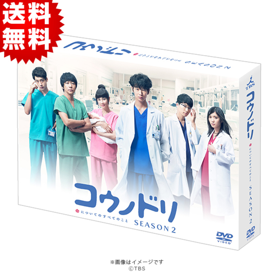 コウノドリ SEASON2／DVD-BOX（送料無料・6枚組） | ＨＢＣショッピング