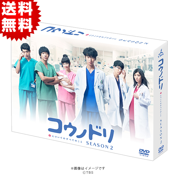 コウノドリ SEASON2 DVD-BOX〈6枚組〉シュリンク未開封 main_01.jpg
