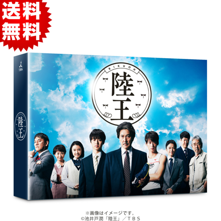 日曜劇場『陸王』／ディレクターズカット版／DVD-BOX（送料無料・7枚組 