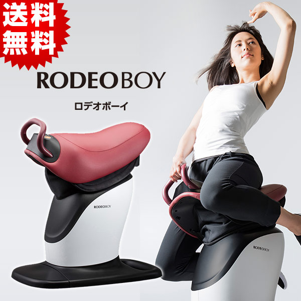 【特別価格】乗馬フィットネスマシン「ロデオボーイ」／FD-017 