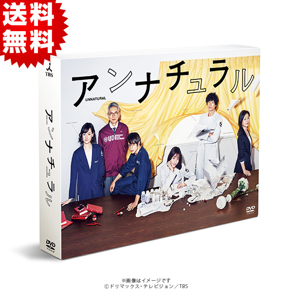 貴重 アンナチュラル DVDBOX 6枚セット アンナチュラル／DVD-BOX（送料無料・6枚組） | OBSショッピング