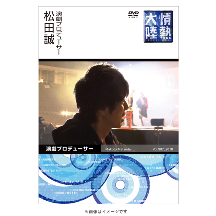 情熱大陸 松田誠 Dvd mbsショッピング 情熱大陸 松田誠 Dvd mbsショッピング