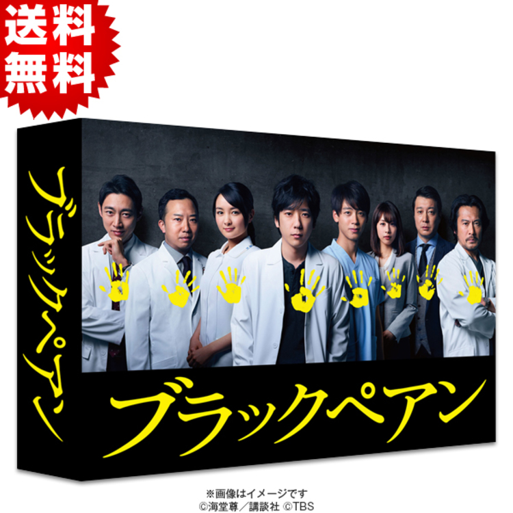 ブラックペアン／Blu-ray BOX（送料無料・4枚組） | SBSショッピング