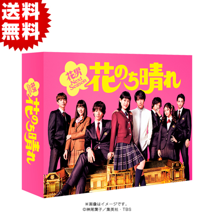 花のち晴れ 花男next Season Dvd Box 送料無料 6枚組 ｋｕｔｖショッピング