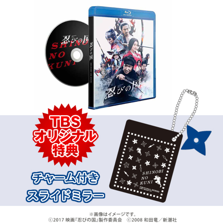 忍びの国/通常版/Blu-ray | CBCショッピング 忍びの国/通常版/Blu-ray | CBCショッピング