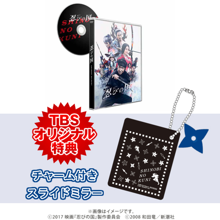忍びの国／通常版／DVD | CBCショッピング
