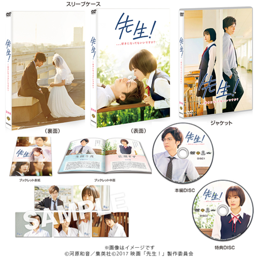 初回仕様 先生 好きになってもいいですか Dvd プレミアム エディション 2枚組 ｃｂｃショッピング