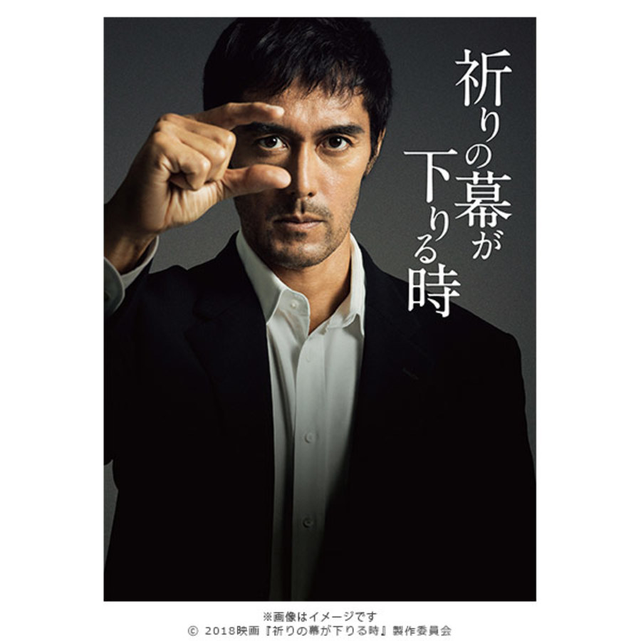祈りの幕が下りる時 Dvd 豪華版 2枚組 cbcショッピング 祈りの幕が下りる時 Dvd 豪華版 2枚組 cbcショッピング