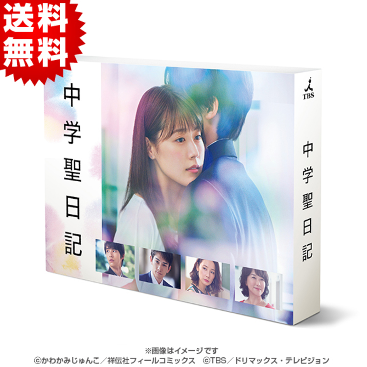 中学聖日記／DVD−BOX（送料無料・6枚組） | TBCショッピング