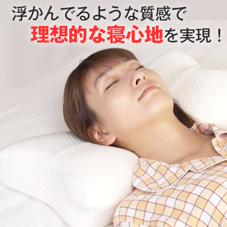 特別価格】スージー快眠枕 2個セット（送料無料） | CBCショッピング