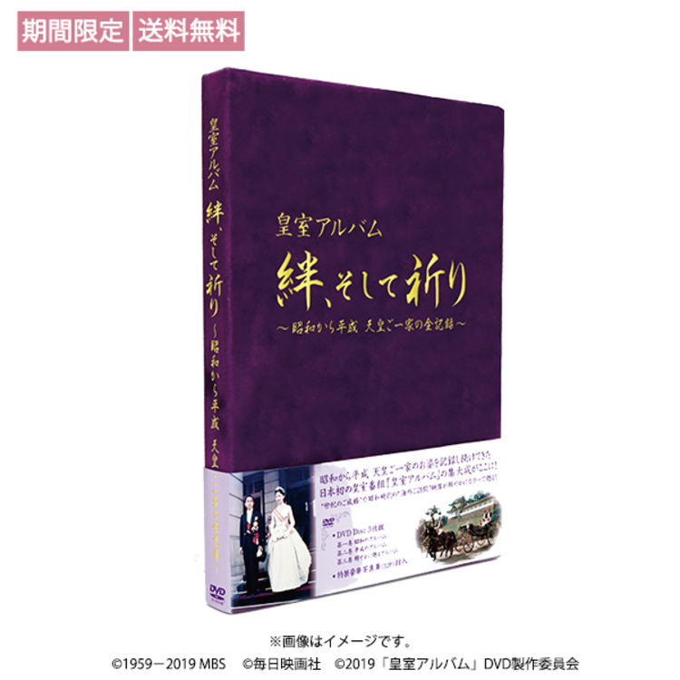 Amazon.co.jp: 皇室アルバム 絆、そして祈り~昭和から平成 天皇