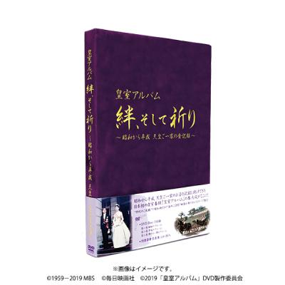 皇室アルバム 絆,そして祈り～昭和から平成 天皇ご一家の全記録～〈2019年5… Amazon.co.jp: 皇室アルバム 絆、そして祈り~昭和から平成 天皇