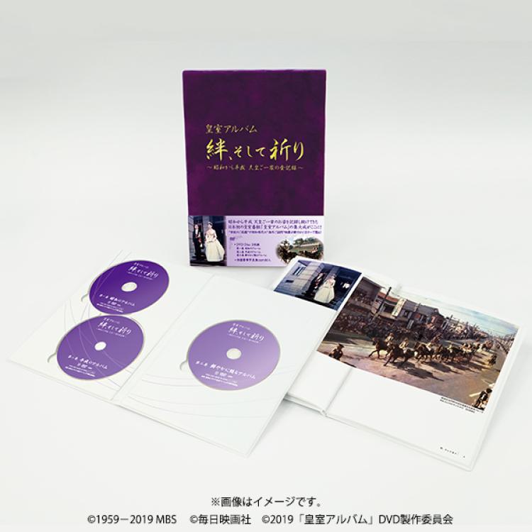 皇室アルバム 絆、そして祈り～昭和から平成 天皇ご一家の全記録