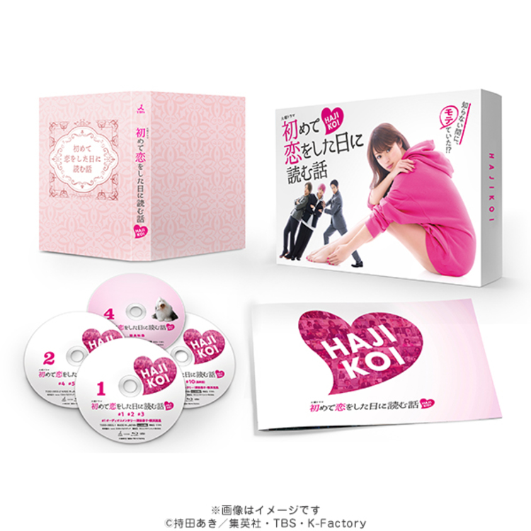 初めて恋をした日に読む話／Blu-ray BOX（送料無料・4枚組） | あい