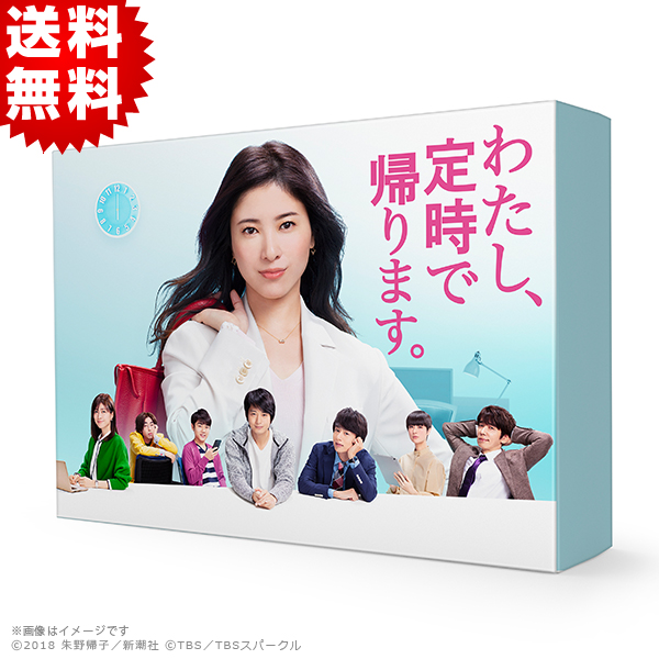 【美品】「わたし、定時で帰ります」DVD BOX main_01.jpg