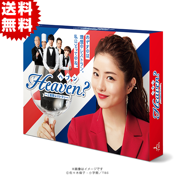 Heaven ご苦楽レストラン Dvd Box 送料無料 6枚組 ｂｓｎショッピング