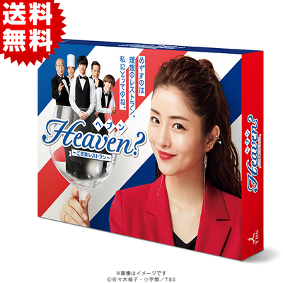 Heaven? ヘブン ご苦楽レストラン 全5巻 DVDレンタル落ち Heaven？～ご苦楽レストラン～ | NBCショッピング