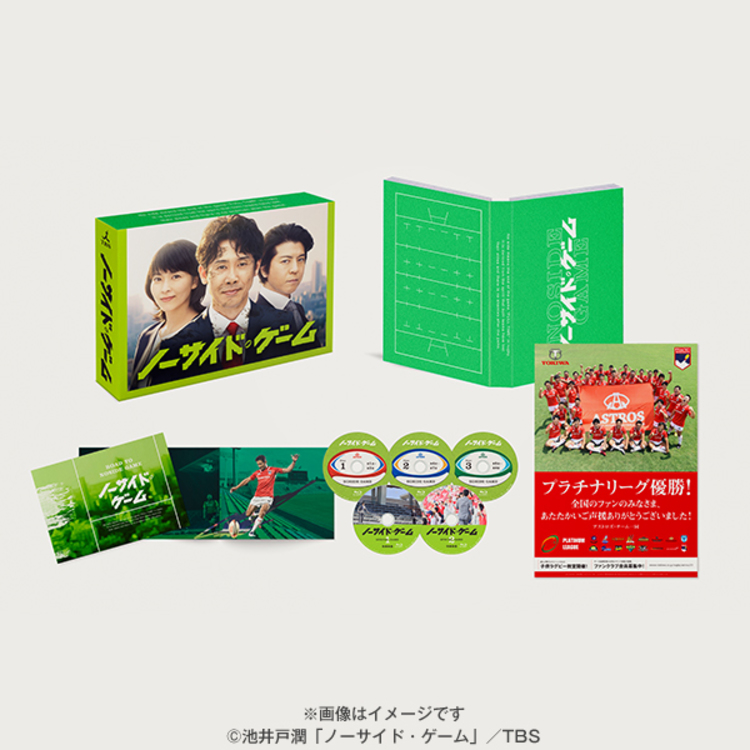 ノーサイド・ゲーム〈5枚組〉 Blu-ray 日曜劇場『ノーサイド・ゲーム』／Blu-ray BOX（送料無料・5枚組