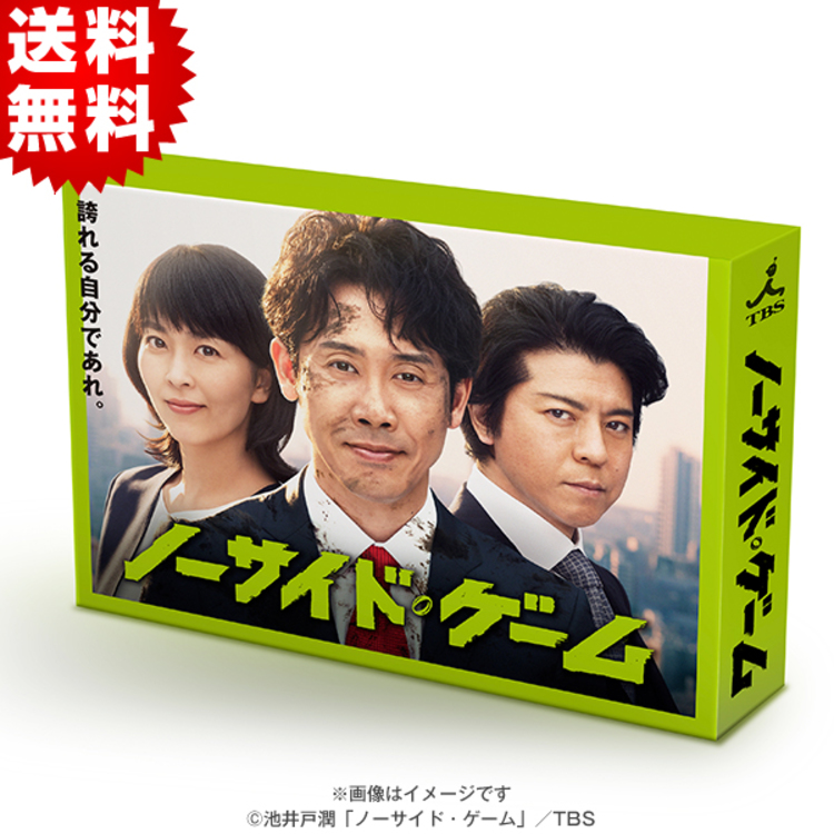 ノーサイド・ゲーム〈5枚組〉 Blu-ray  DVD ２点セット 日曜劇場『ノーサイド・ゲーム』／Blu-ray BOX（送料無料・5枚組