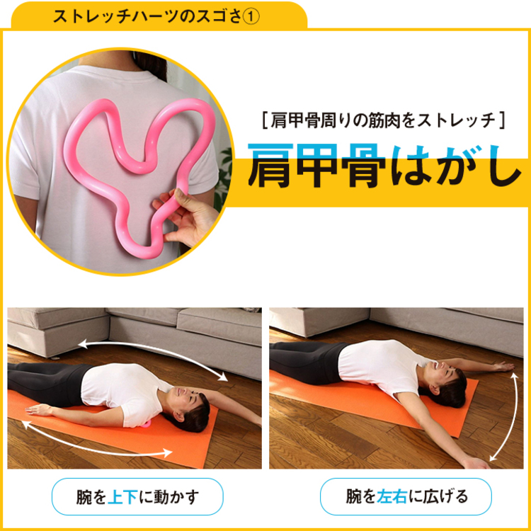 特別価格】ストレッチハーツ ソフト＆ターボセット ストレッチアイテム／保阪尚希プロデュース | ＣＢＣショッピング
