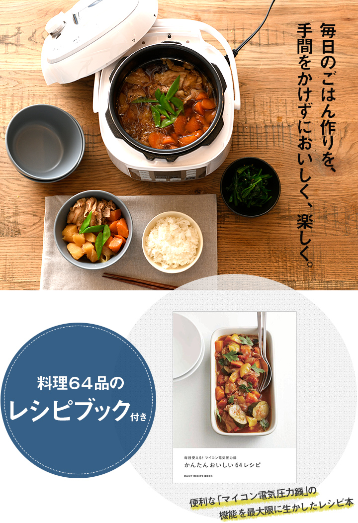 料理64品のレシピブック付き！
