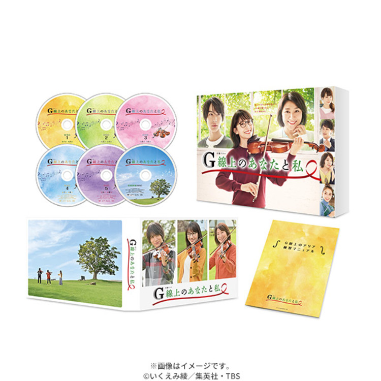 G線上のあなたと私／DVD-BOX（送料無料・6枚組） | SBCショッピング