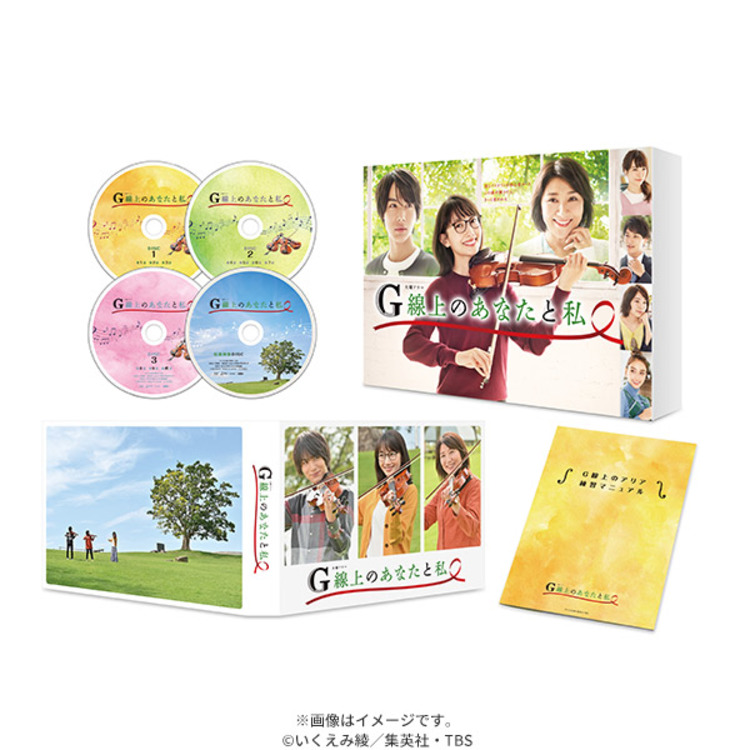 G線上のあなたと私／Blu-ray BOX（送料無料・4枚組） | MROショッピング