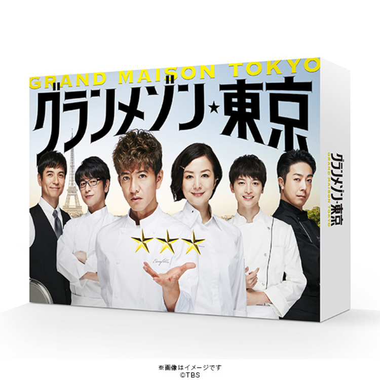 グランメゾン東京／Blu-ray BOX（送料無料・4枚組） | ＭＢＳショッピング