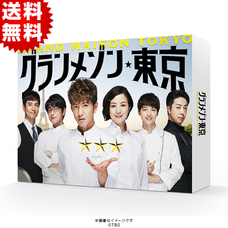 【お気にいる】 グランメゾン東京／DVD-BOX（送料無料・6枚組） | HBC TVドラマ