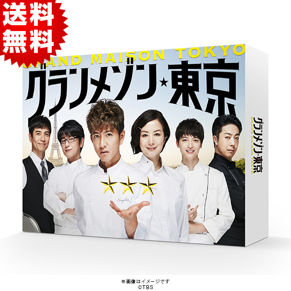 グランメゾン東京 DVD-BOX〈6枚組〉 グランメゾン東京／DVD-BOX（送料無料・6枚組） | RKKショッピング
