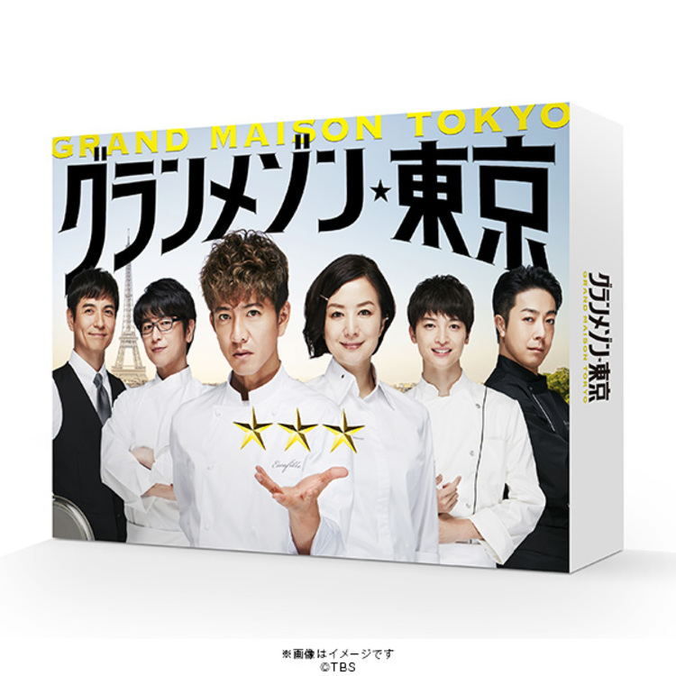 グランメゾン東京／DVD-BOX（送料無料・6枚組） | MROショッピング