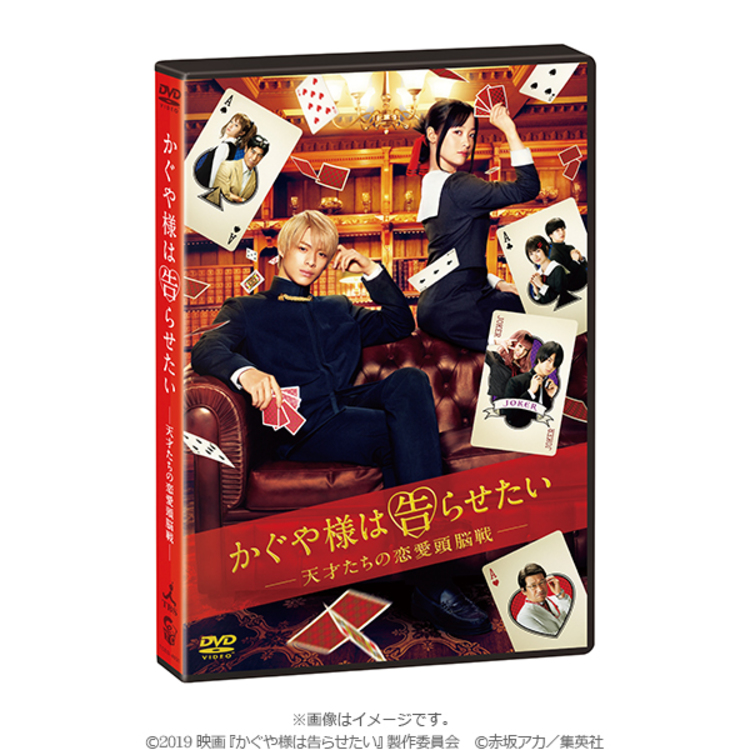 映画『かぐや様は告らせたい〜天才たちの恋愛頭脳戦〜』/通常版/DVD | CBCショッピング 映画『かぐや様は告らせたい〜天才たちの恋愛頭脳戦〜』/通常版/DVD | CBCショッピング