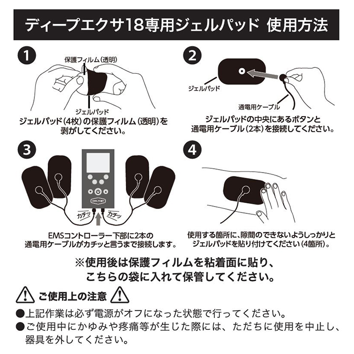 ディープエクサ18専用のジェルパッド