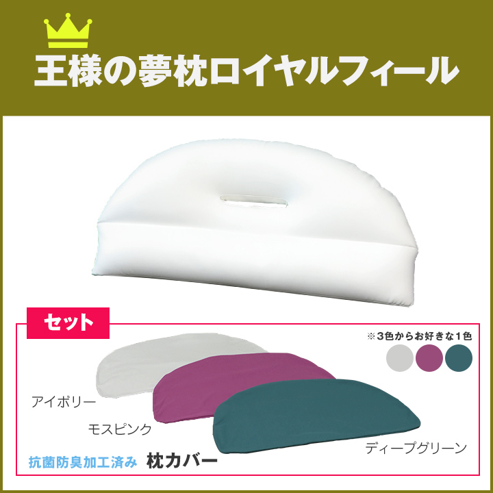 
シリーズ累計販売数80万個以上突破！※
大人気「王様の夢枕」から「ロイヤルフィール」が登場！
