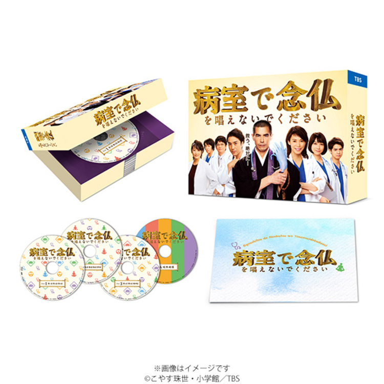 病室で念仏を唱えないでください／Blu-ray BOX（送料無料・4枚組