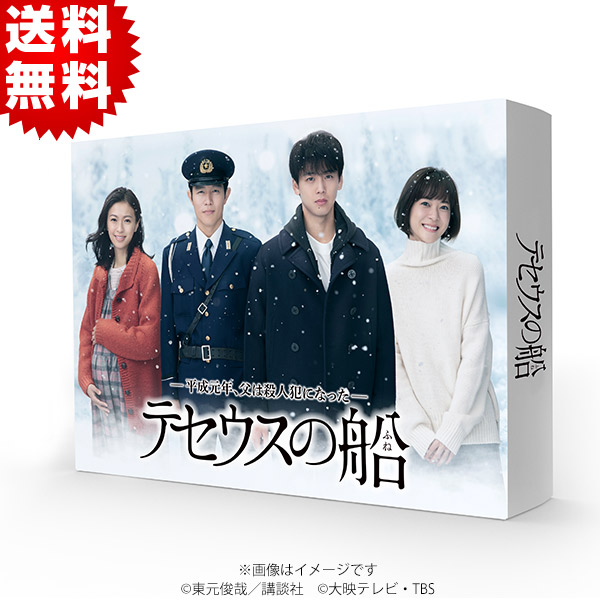 美品新品未開封　初回盤限定　テセウスの船DVDBOX テセウスの船／DVD-BOX（初回生産限定封入特典付き・送料無料・6枚組