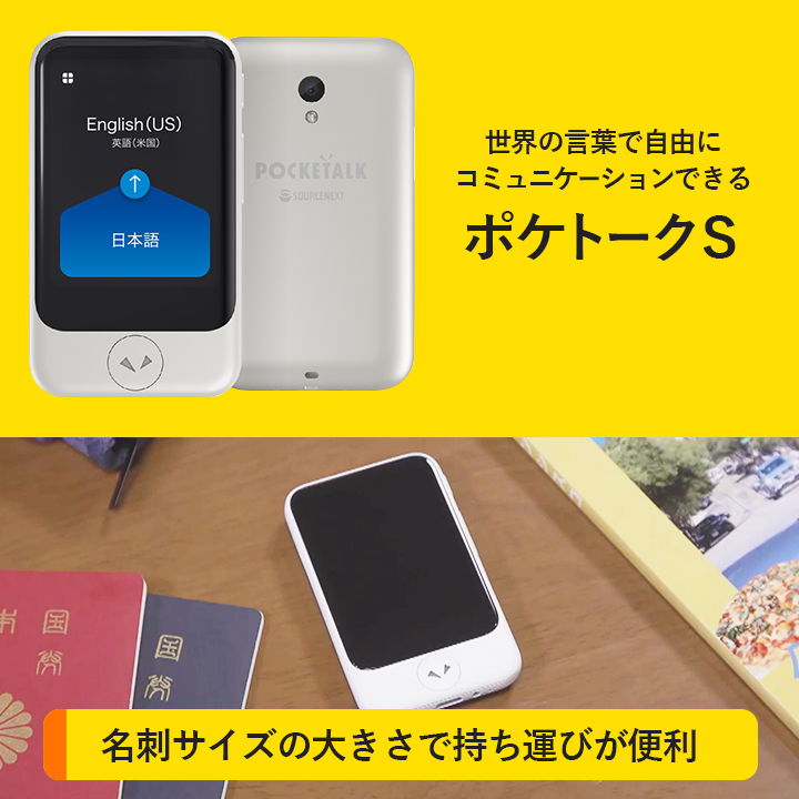 送料無料 音声翻訳機 ポケトークs 特別セット グローバル通信2年付き cbcショッピング 送料無料 音声翻訳機 ポケトークs 特別セット グローバル通信2年付き cbcショッピング