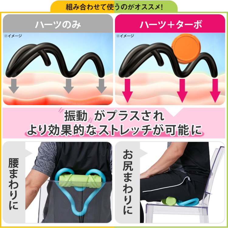 特別価格】ストレッチハーツ ソフト&ターボセット ストレッチアイテム/保阪尚希プロデュース | チューリップテレビ 特別価格】ストレッチハーツ ソフト&ターボセット ストレッチアイテム/保阪尚希プロデュース | チューリップテレビ
