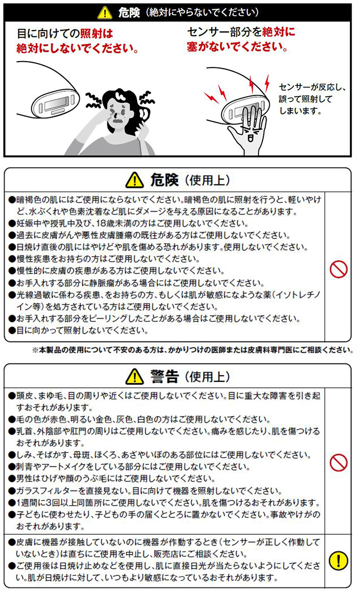 使用上の注意