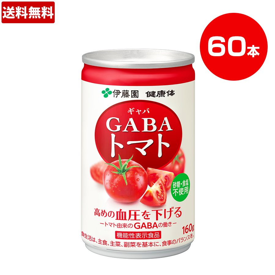 送料無料 伊藤園 健康体 Gabaトマト缶 160g 60本 あいテレビショッピング