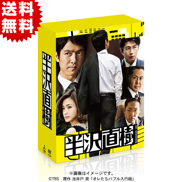 半沢直樹 season1 DVD BOX 半沢直樹／ディレクターズカット版／DVD-BOX（7枚組・送料無料