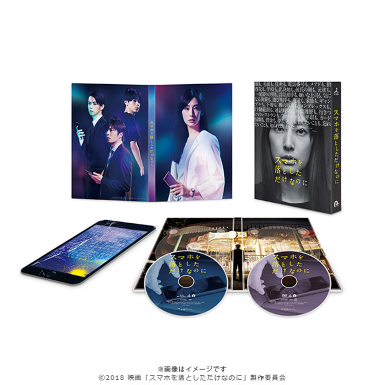 映画「スマホを落としただけなのに」／Blu-ray／豪華版（2枚組