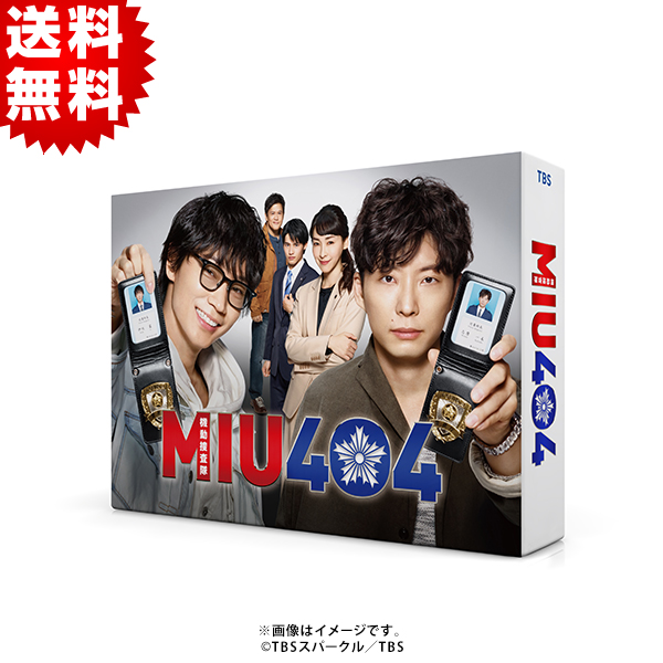 MIU404　TBS限定&早期購入特典付 Blu-ray