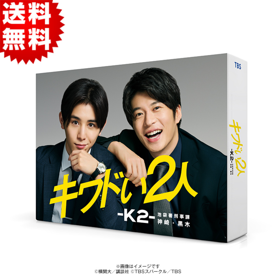 キワドい2人-K2-池袋署刑事課神崎・黒木／Blu-ray BOX（早期予約特典