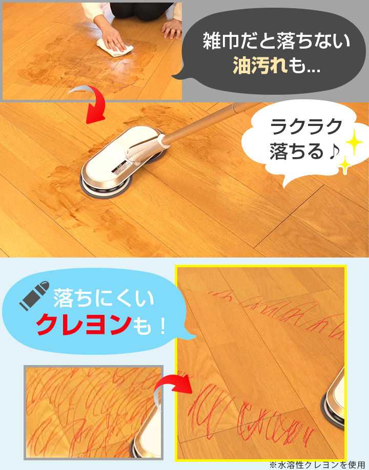 あっという間にキレイに落ちる！