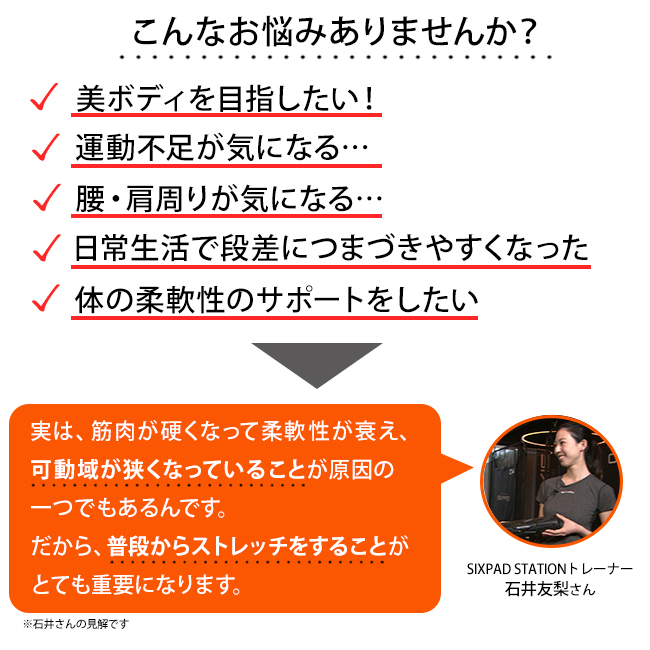 こんなお悩みの方におすすめ！
セルフストレッチができるアイテム！