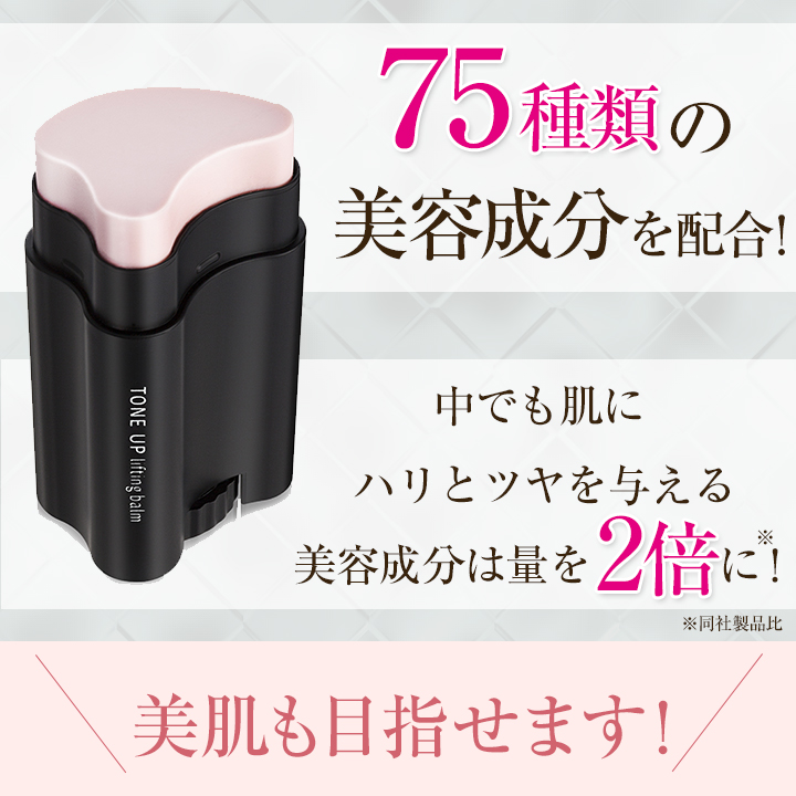 こだわりの『美容成分』が増加！（※）1つ7役の美容アイテム！