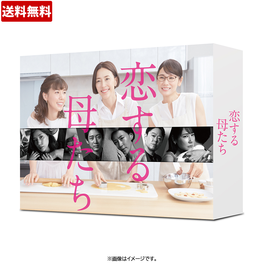 恋する母たち -ディレクターズカット版-/Blu-ray BOX（早期予約