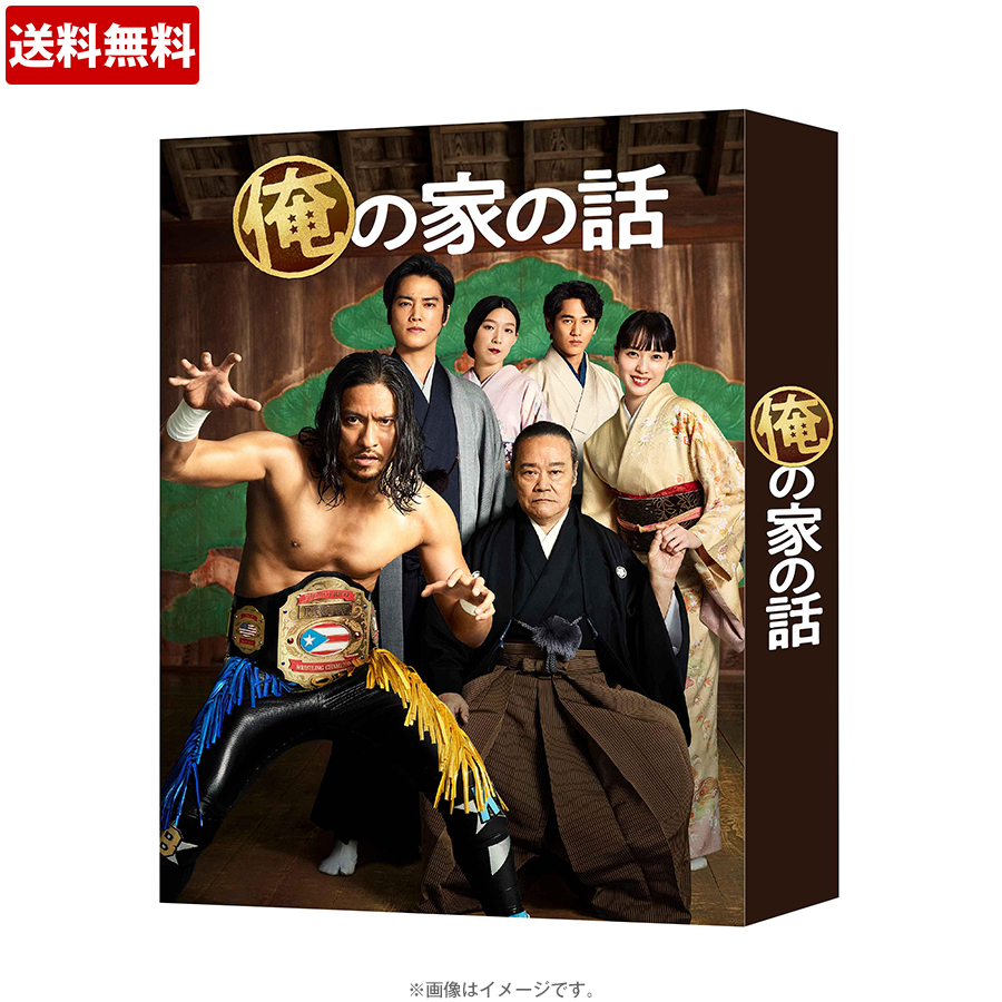 俺の家の話／Blu-ray BOX (4枚組・送料無料) | ＭＢＳショッピング